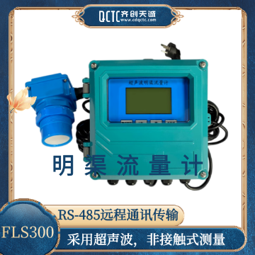 污水厂企事业单位的污水排放口明渠流量计