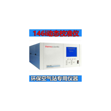 146i型多组分气体校准仪