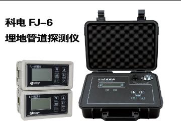 FJ-6 埋地管道防腐层检漏仪