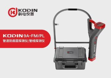 KODIN 9A- FM/S80 管道防腐层检漏仪