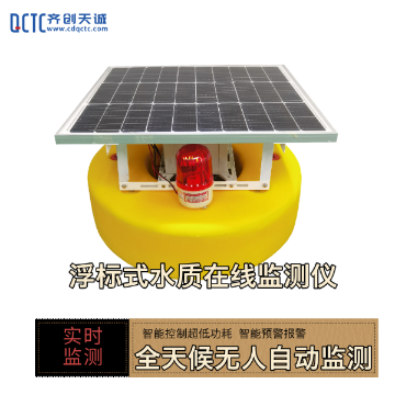 COD养殖水质监测浮标式水质在线监测仪