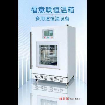 福意联恒温箱