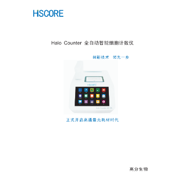 全自动细胞计数仪