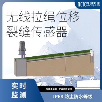 实时监测倾斜三轴倾角无线拉绳位移裂缝传感器