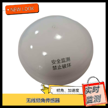 三轴MEMS加速度无线倾角传感器