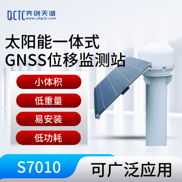 公路边坡水利大坝太阳能一体式GNSS位移监测站