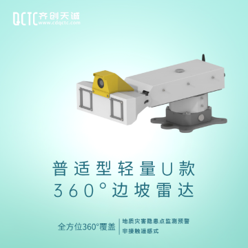 全天时全天候非接触式遥感扫描360°形变雷达