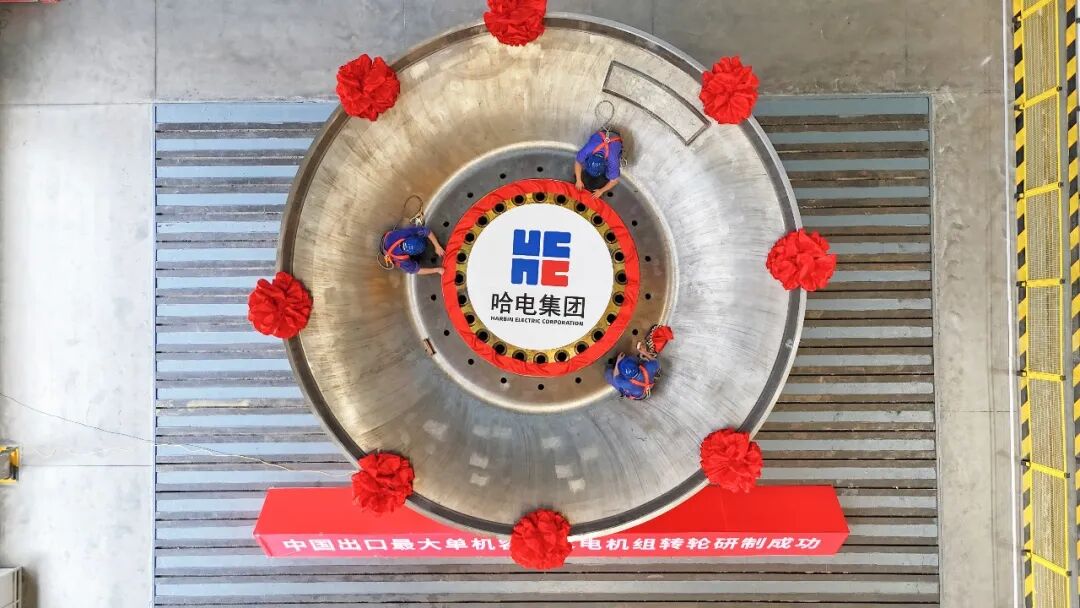 中国出口最大单机容量水电机组转轮研制成功