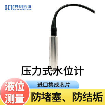 不锈钢液位测量激光调阻压力式水位计