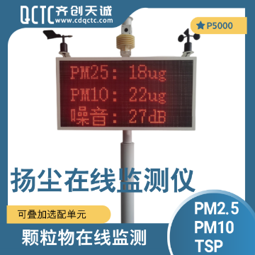 智慧工地PM10PM2.5扬尘在线监测仪