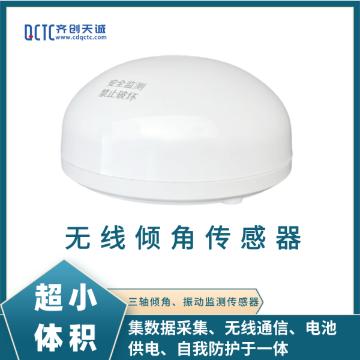 数据采集倾斜振动监测无线倾角传感器