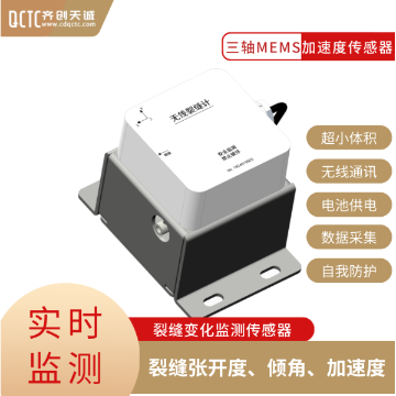 普适型监测设备无线倾角拉绳裂缝计